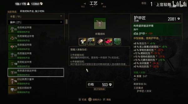 巫师3狼派套装怎么获得