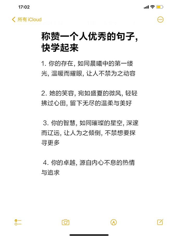 形容一个人很值得的句子图标