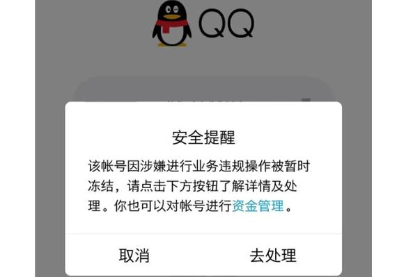qq违规记录几年消失缩略图