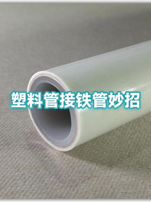 螺纹塑料管断了怎么接