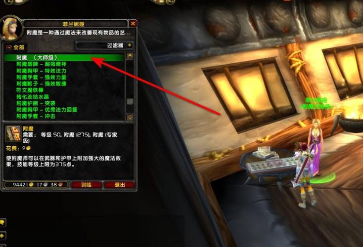 魔兽世界60级附魔1-300游戏截图