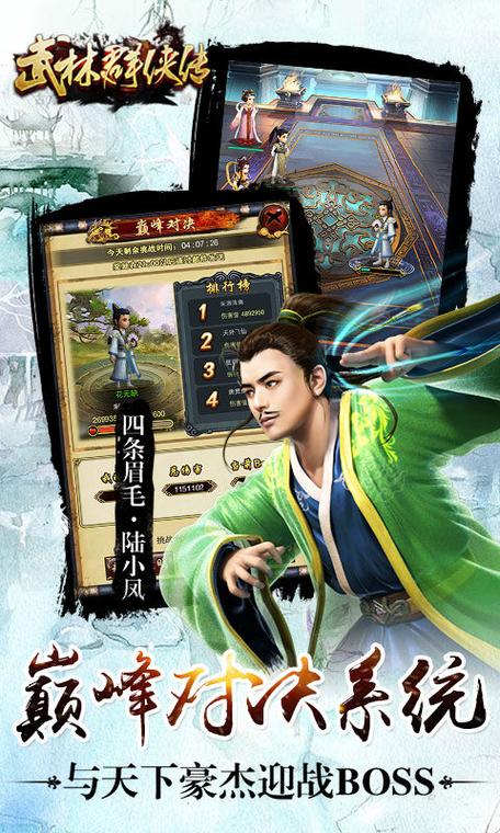 武林群侠传无限元宝破解版缩略图