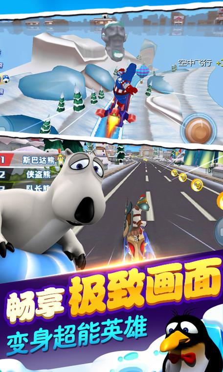 倒霉熊极速狂飙无限金币钻石版游戏截图