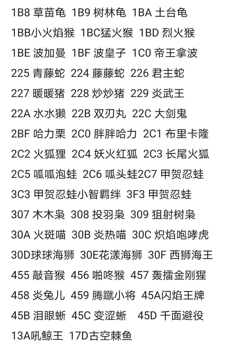 精灵宝可梦究极绿宝石金手指代码缩略图