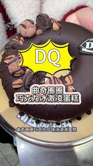 dq曲奇派对蛋糕冰淇淋游戏截图