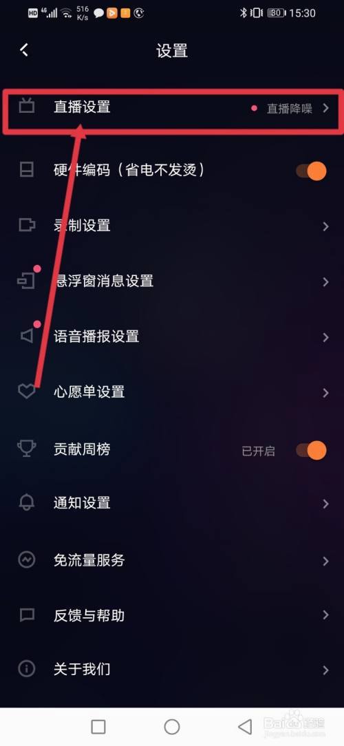 直播降噪在哪里设置图标
