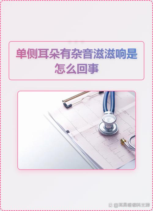耳朵有滋滋滋的声音怎么回事图标
