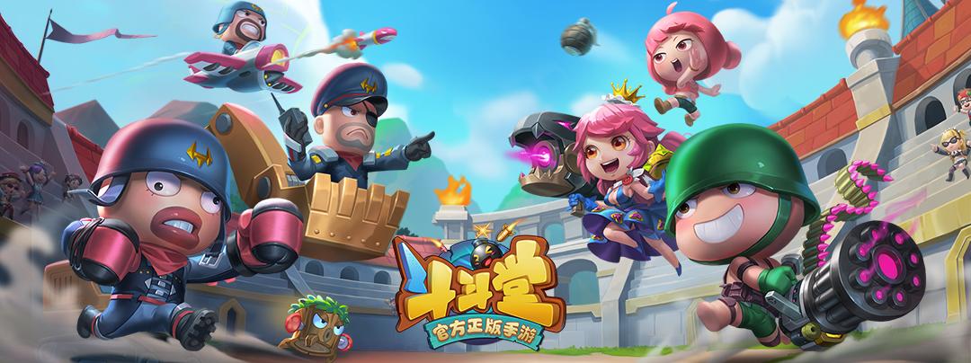 斗斗堂官方网站缩略图