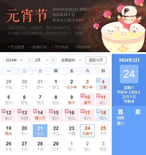元宵节是几月几号缩略图