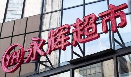 永辉超市官方网站图标