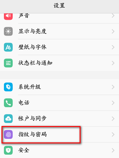 vivo软件设置密码怎么设置