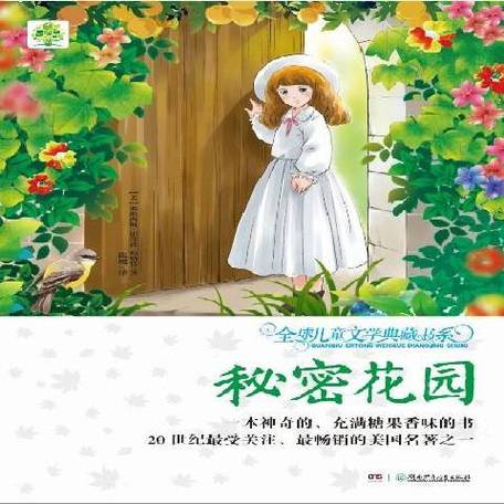 小说秘密花园全文免费阅读缩略图