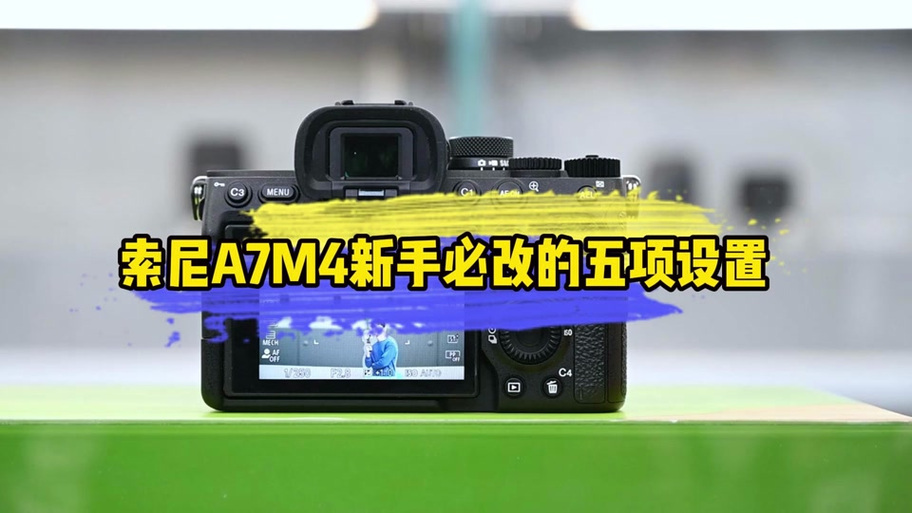 索尼a7录像怎么设置缩略图