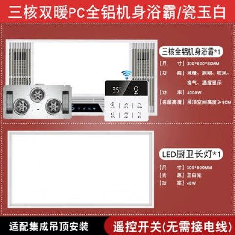 好太太浴霸安装教程图标