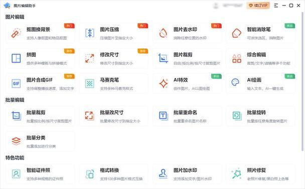 电脑自带修图工具修图缩略图