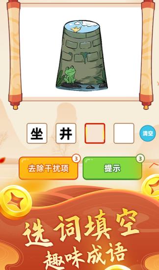 璀璨成语红包版缩略图