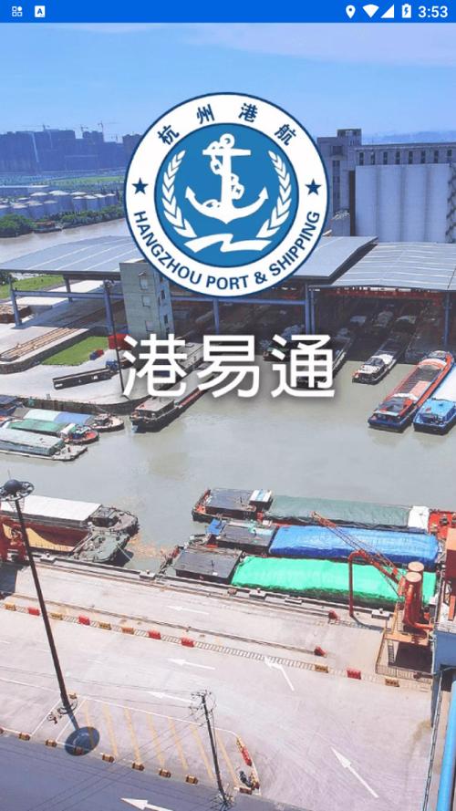 港易通app下载最新版本安装游戏截图