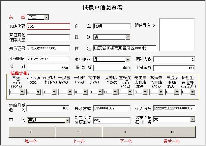 低保认证软件缩略图