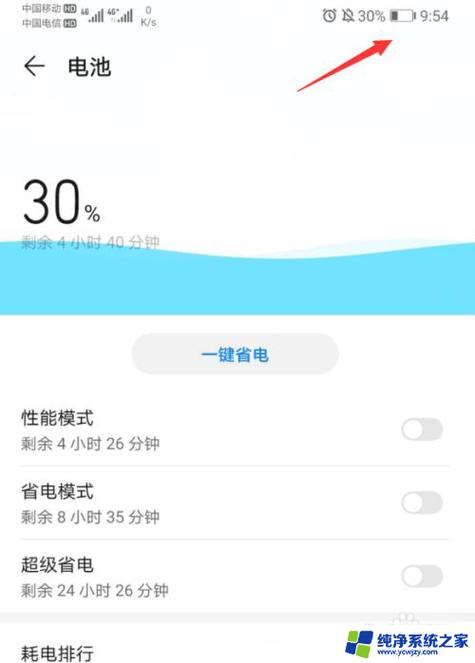 手机电池图标旁边有个绿点图标