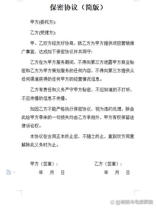 保密协议模板缩略图