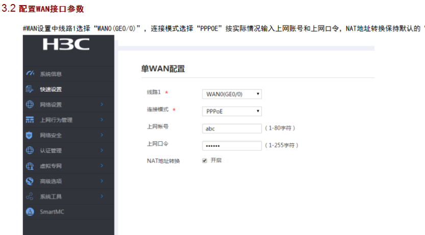 华三h3c无线ap配置教程缩略图
