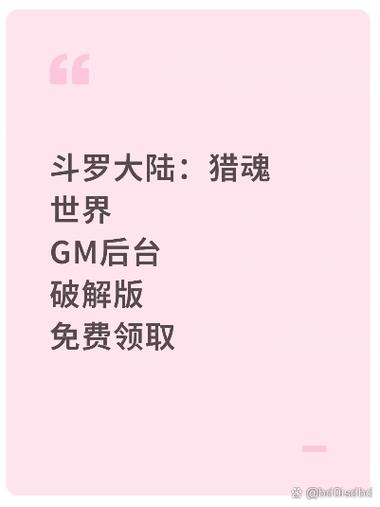斗罗大陆单机满级破解缩略图