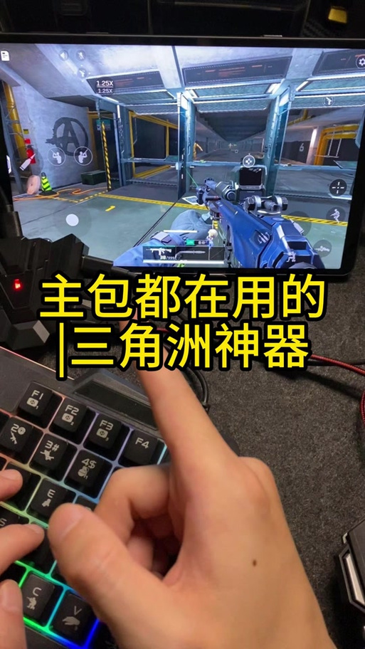 三角洲手机连键盘鼠标外设