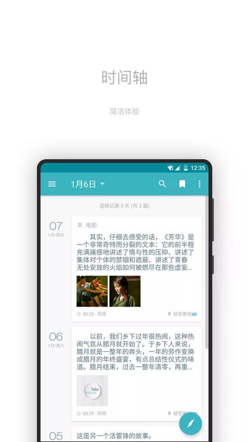 写日记的软件缩略图
