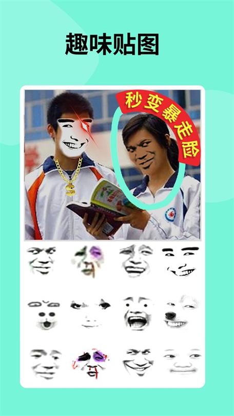 搞笑p图恶搞神器缩略图