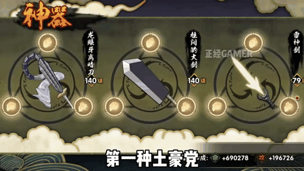 火影手游修罗副本奖励缩略图