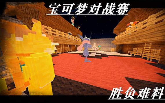 我的世界宝可梦等价生存图标