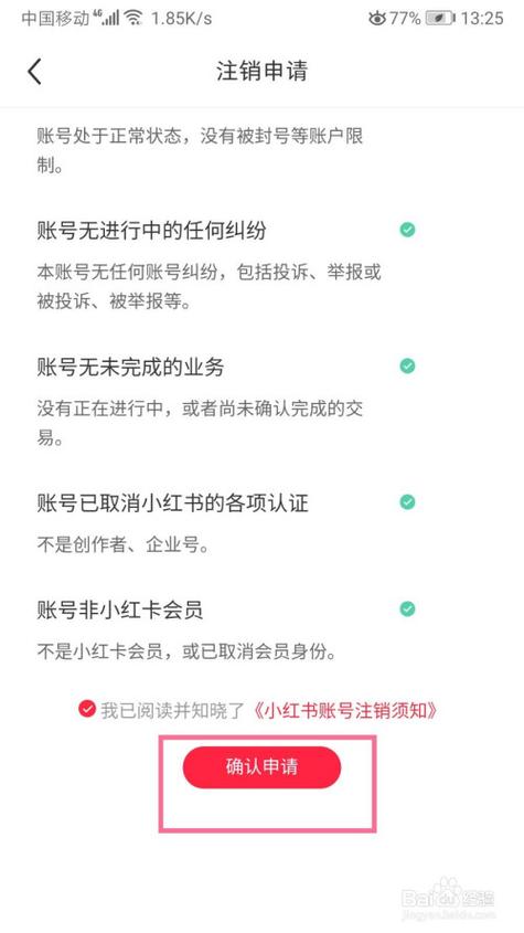 小红书作者账号是否注销怎么查