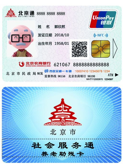 北京老年卡怎么绑定手机