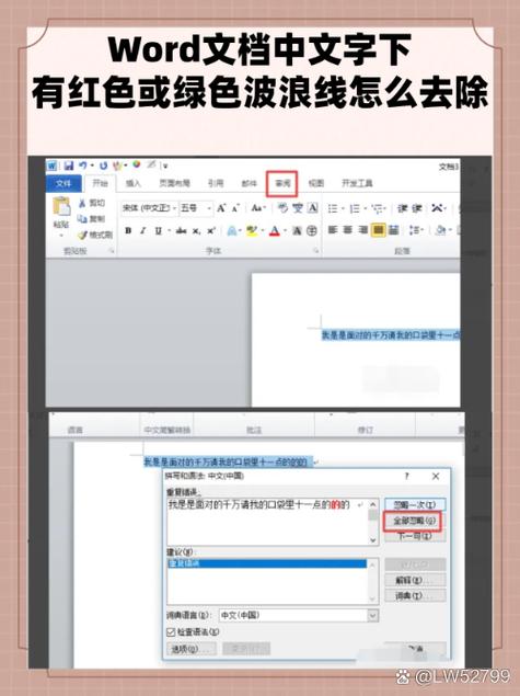 word标红色波浪线游戏截图