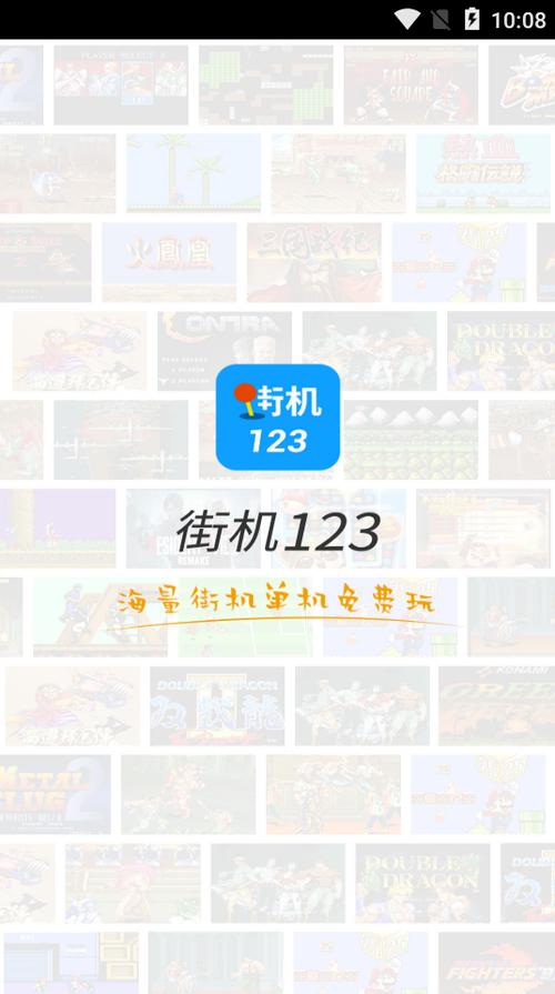 街机123最新版图标