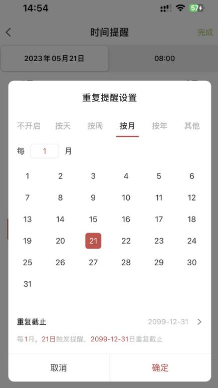 如何设置每月固定时间提醒图标