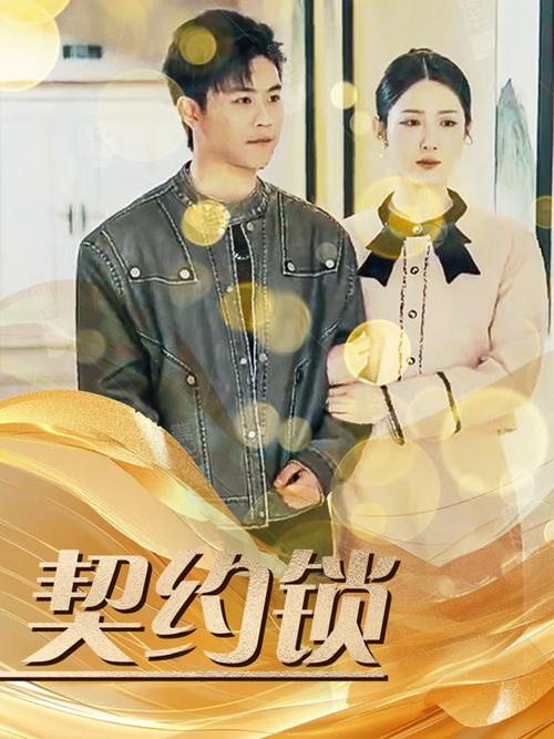 契约锁下载游戏截图