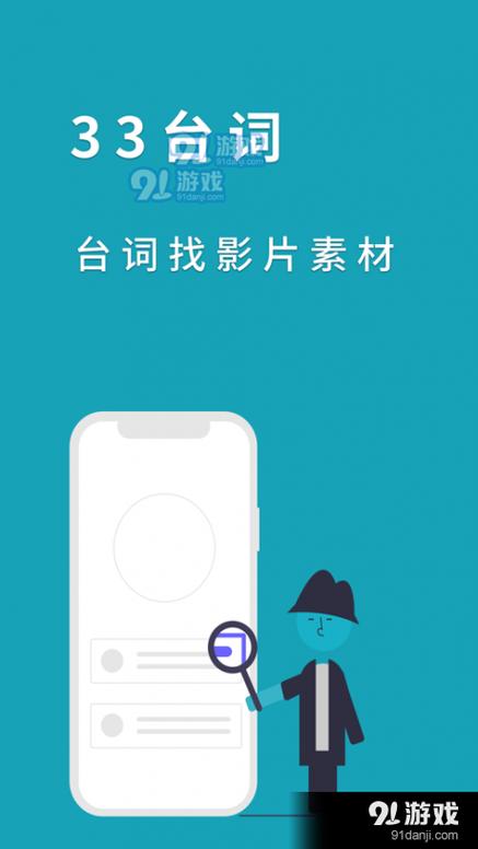 33台词官网手机版图标