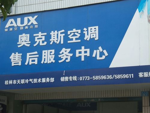 奥克斯空调专卖店电话是多少