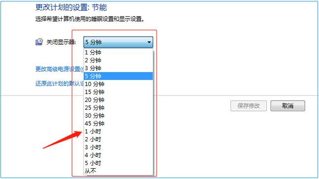电脑自动黑屏时间怎么设置游戏截图
