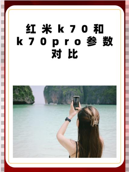 红米K70和K70Pro的区别游戏截图