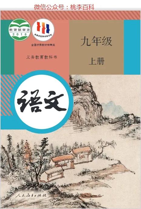 九年级上册语文人教版电子书缩略图