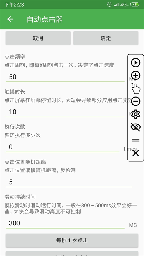模拟器可以用的连点器游戏截图