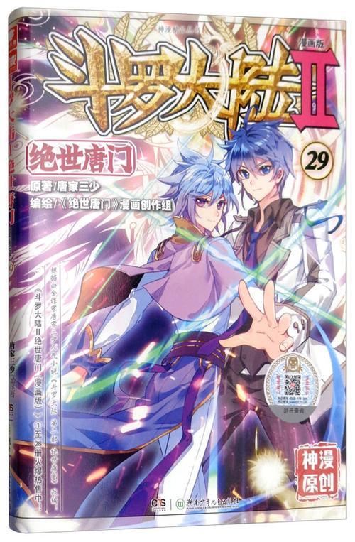 斗罗大陆2绝世唐门漫画 小说游戏截图