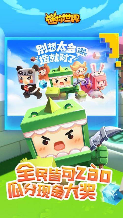 迷你世界ZM所有版本缩略图