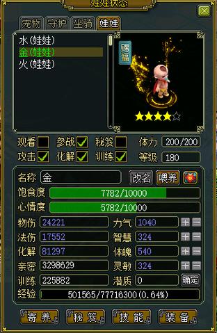 问道水娃娃和木娃娃哪个好图标