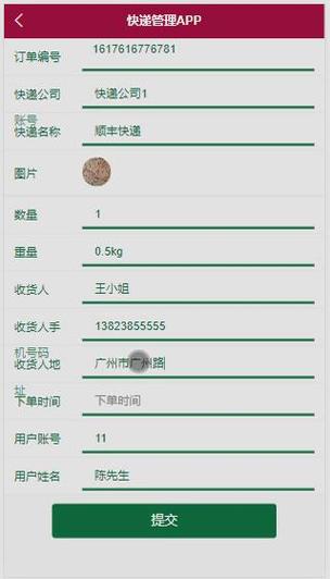 快递订单生成器缩略图