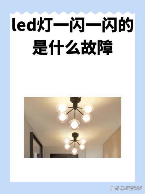 关了开关灯还一闪一闪缩略图