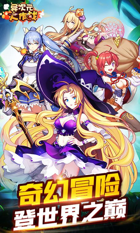 异次元大作战游戏截图
