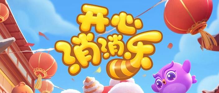 开心消消乐敲鸡蛋怎么敲